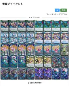 青緑ジャイアント　アドバンス　デッキ 青緑ジャイアント アドバンス デッキ - メルカリ