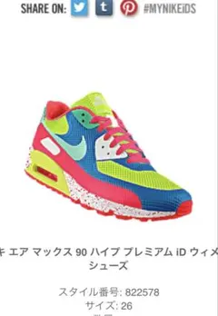 NIKE エアマックス　カスタマイズシューズ　26㎝