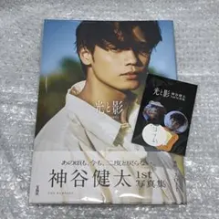 神谷健太 1st写真集 光と影 フレークシール