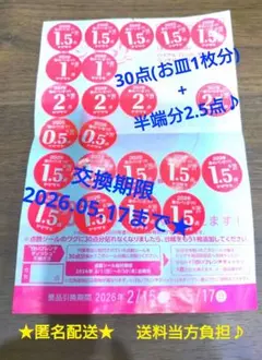 【まだ間に合う★】ヤマザキ春のパンまつり2026計30点(お皿1枚)+2.5点♪