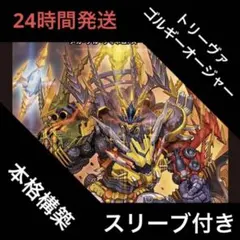 トリーヴァゴルギーオージャー デッキ