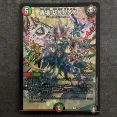 【翌日発送】 轟壊!切札max プロモ　4枚＋おまけ 轟壊!切札max プロモ 4枚セット - メルカリ