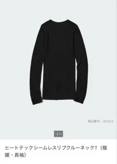 ヒートテックシームレスリブクルーネックT 極暖　ブラック　S