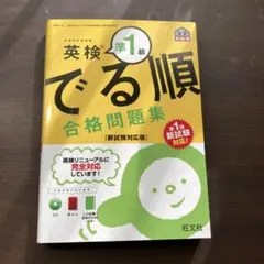 英検準1級 でる順 合格問題集