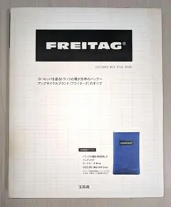 【匿名配送】フライターグ 宝島社 ムック本のサムネイル