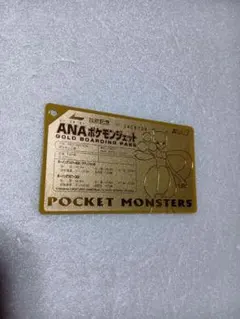ANA ポケモン ゴールドボーディングパス