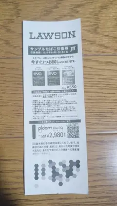 LAWSON サンプルたばこ引換券　10月1日まで