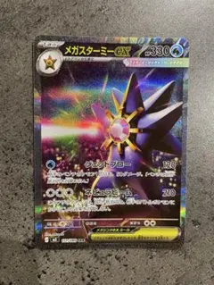 ポ*マ様 メガスターミーex SAR