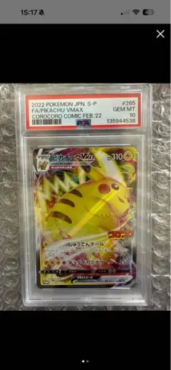 PSA10 ピカチュウVMAX コロコロコミック付録 | Mercari