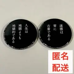 2026年最新】神奈川近代文学館 文豪の人気アイテム - メルカリ