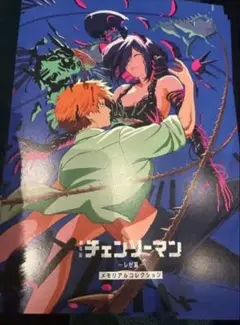 劇場版 チェンソーマン -レゼ篇- 入場特典 第7弾『メモリアルコレクション』