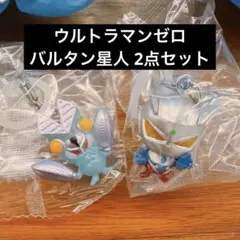 ウルトラマン めじるしアクセサリー ウルトラマンゼロ　バルタン星人　2種　ガチャ