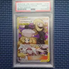 PSA10 シロナ＆カトレア SR 106/095 SM12 オルタージェネシスのサムネイル