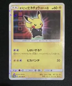 2025年最新】ボスごっこピカチュウ ロケット団の人気アイテム - メルカリ