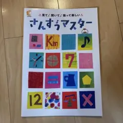 七田式 さんすうマスター