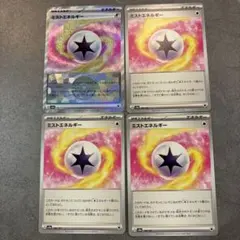 ポケカ　ミストエネルギー　モンスターボールミラー1枚　ノーマル3枚