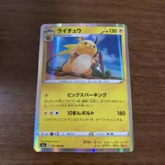 ビッグスパーキング ライチュウ - メルカリ