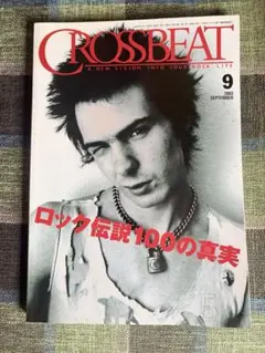 クロスビート ミュージシャンが選ぶ人生を変えた名盤100枚 カート