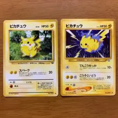 ポケモンカードゲーム　ピカチュウ　旧裏　2枚セット