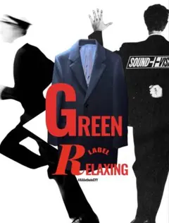 【人気】GREEN LABEL RELAXING チェスターコート 目黒蓮