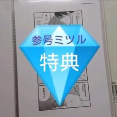 参号ミツル マスク男子は恋したくないのに 2 特典 ペーパー