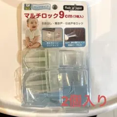 マルチロック 9cm 2個入り入り 日本製