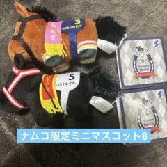 リバティアイランド　コントレイル　サラブレッドコレクションミニマスコット8