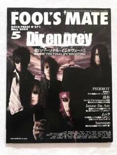 FOOLS MATE 2004年5月号 dir en grey