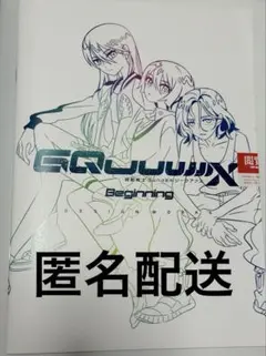 機動戦士 ガンダム GQuuuuuuX ジークアクス 入場者特典