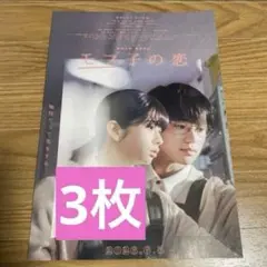 未読 映画 モブ子の恋 パンフレット - メルカリ