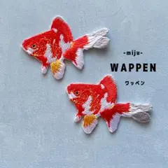 さかな様 リクエスト 2点 まとめ商品