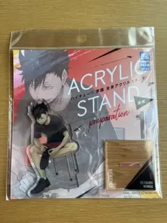 黒尾鉄朗アクリルスタンド 未開封