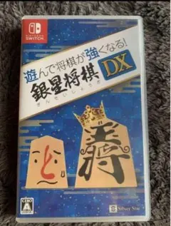 銀星将棋DX Nintendo Switch