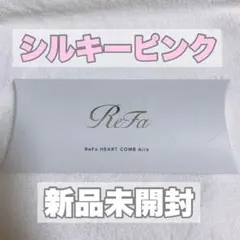 【新品未開封】 リファ アイラ ハートコーム シルキーピンクのサムネイル