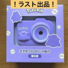 韓国限定】ポケモン メタモン ミニカメラ - メルカリ
