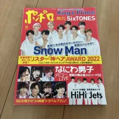 ポポロ 2022年10月号