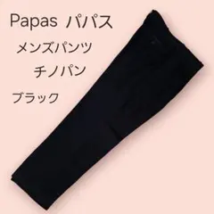 ば*き様 Papas パパス スラックス パンツ ブラック フォーマル チノパンのサムネイル
