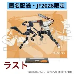 ジャンプフェスタ2026 チェンソーマン劇場版 レゼ編 チェンソーマン＆ボム