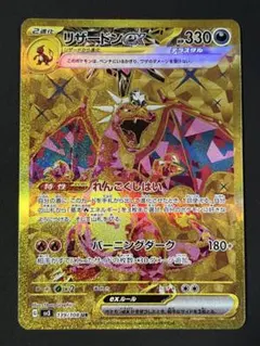 リザードンex UR ポケモンカード