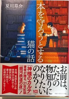 本を守ろうとする猫の話 夏川草介