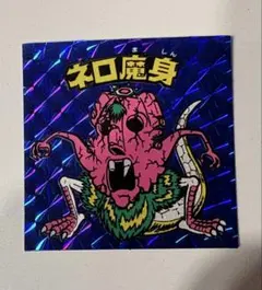 2026年最新】青 ネロ魔身の人気アイテム - メルカリ