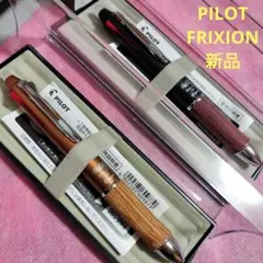 パイロット フリクション 3色ボールペン 0.5mm ウッド 新品　未使用