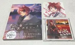 莉犬　ファンブック　CD 歌ってみた　 莉犬めもりー