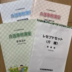 2026年最新】介護事務テキストの人気アイテム - メルカリ