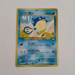 旧ポケモンカード ハリーセン HP60