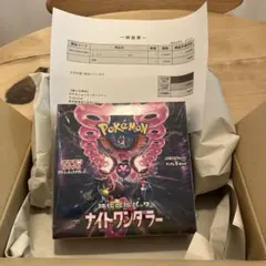 ポケモンカードゲーム ナイトワンダラー