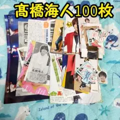 King&Prince 髙橋海人 雑誌切り抜き 厚紙 デタカ 100枚