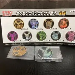 ポケモンコインコレクション イーブイ　ブラッキー　第5弾