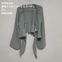 To the sea 長袖 カーディガンのサムネイル
