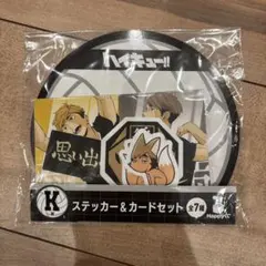 ハイキュー くじ ステッカー 稲荷崎